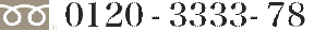 0120-3333-78