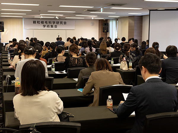 2024年10月2日「親和植毛科学研究会学術集会」