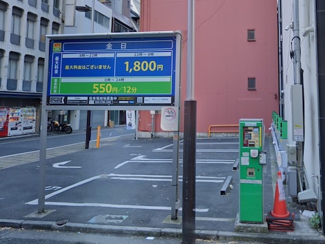 親和クリニック新宿西口院の近隣の駐車場①