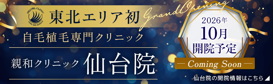 親和クリニック仙台院 2026年10月開院予定。仙台院の開院情報はこちら