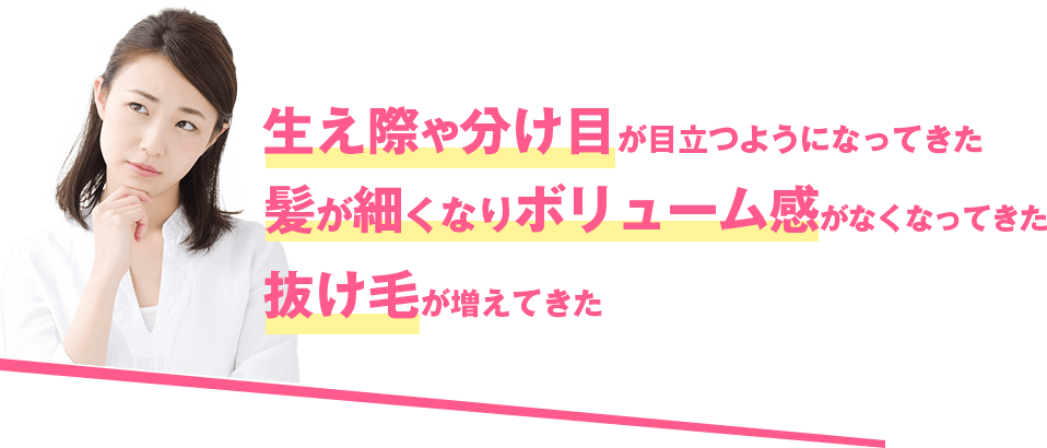 女性の髪の悩み